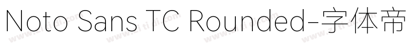 Noto Sans TC Rounded字体转换 Noto Sans TC Rounded字体转换